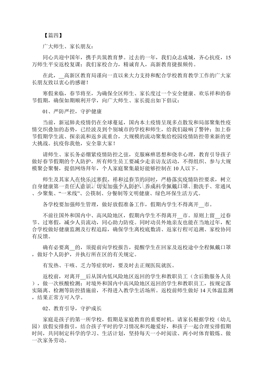 关于做好春节期间疫情防控工作的倡议书五篇.docx_第3页