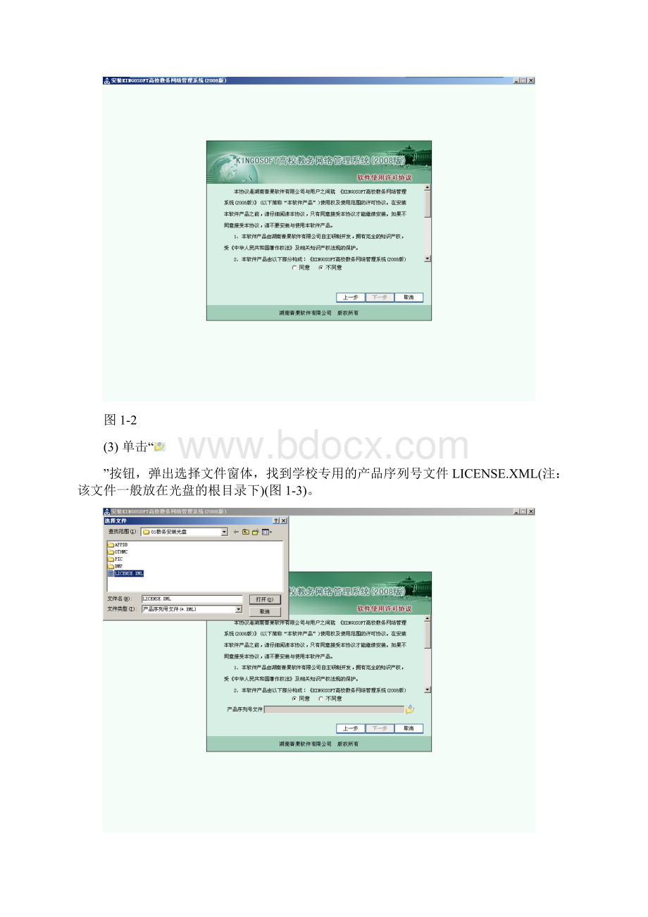 KINGOSOFT高校教务网络管理系统安装步骤总体.docx_第2页
