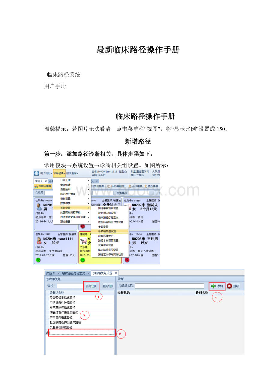 最新临床路径操作手册.docx