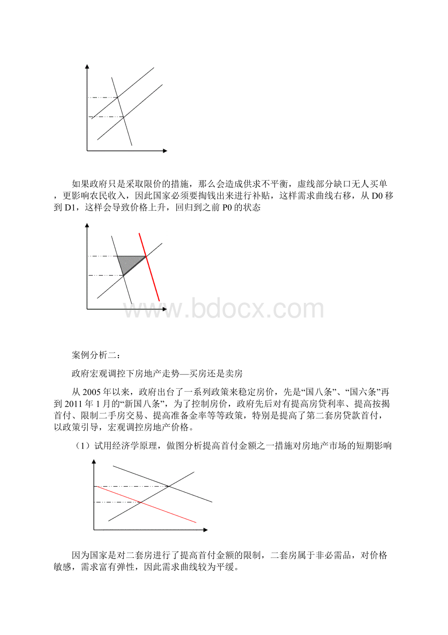 管理经济学作业及答案.docx_第3页