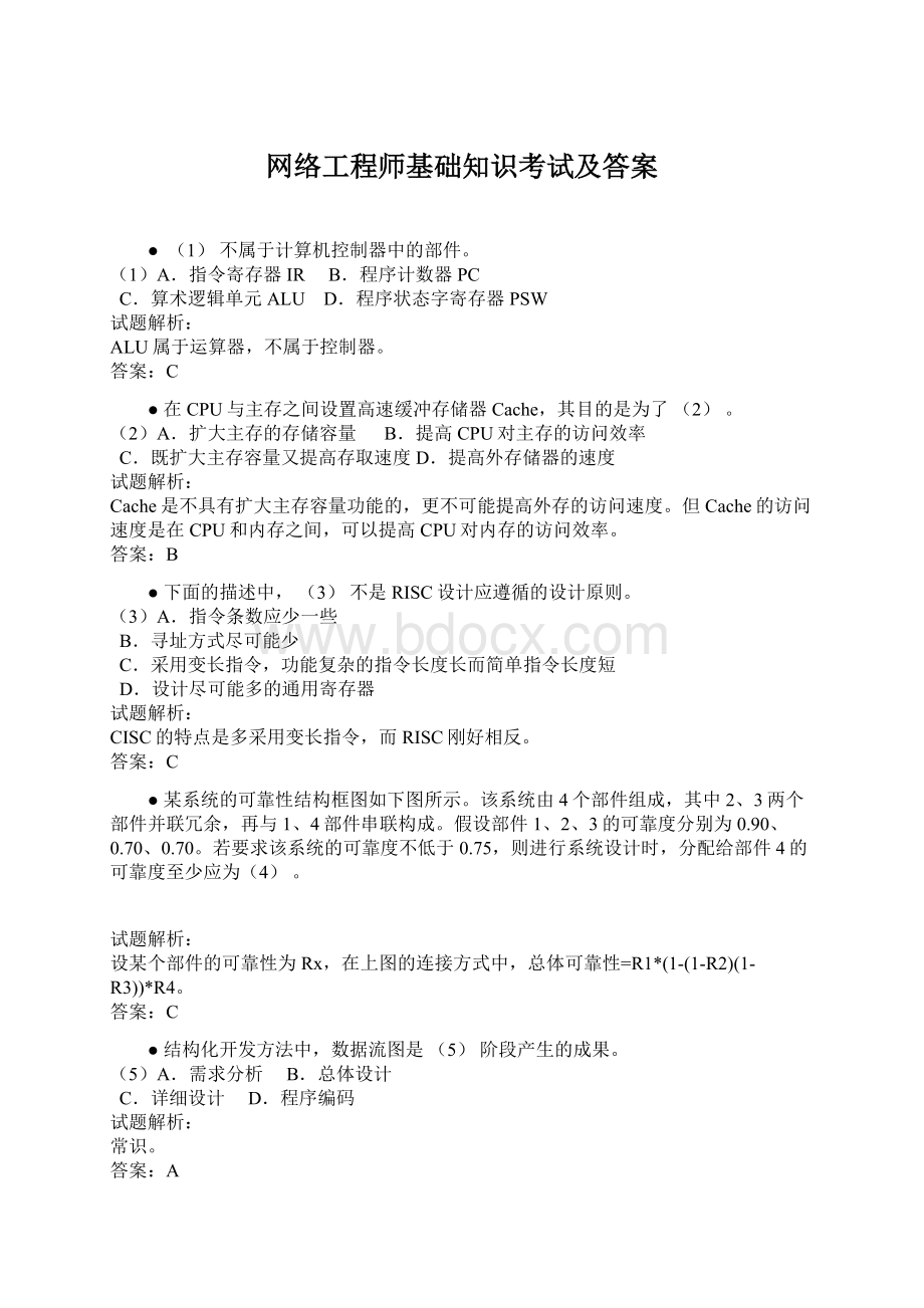 网络工程师基础知识考试及答案.docx