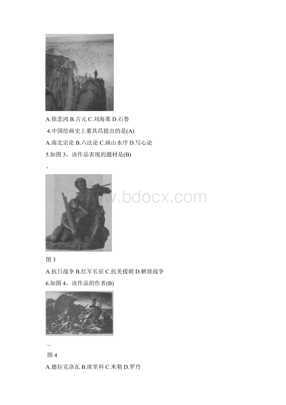 下半年美术学科知识与教学能力真题解析高级中学.docx_第2页