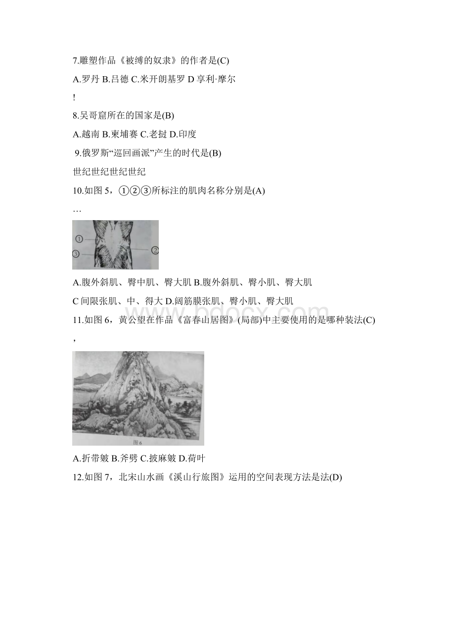 下半年美术学科知识与教学能力真题解析高级中学.docx_第3页