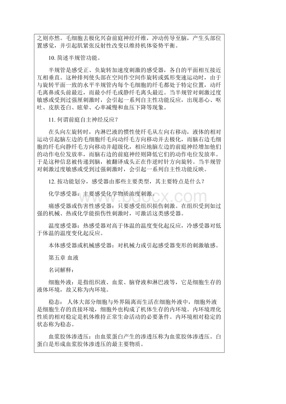 人体解剖生理学课后习题答案.docx_第3页