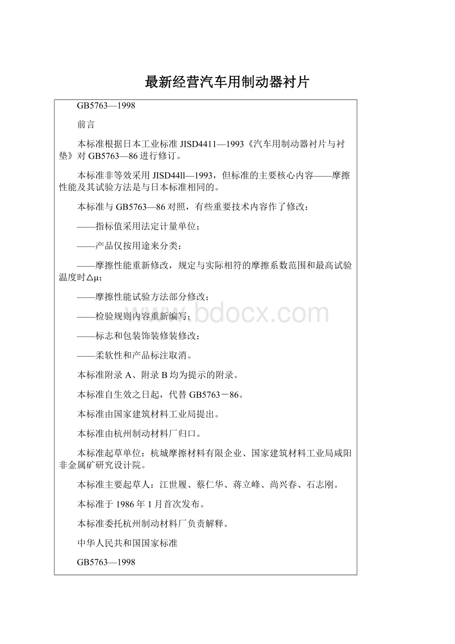 最新经营汽车用制动器衬片.docx_第1页