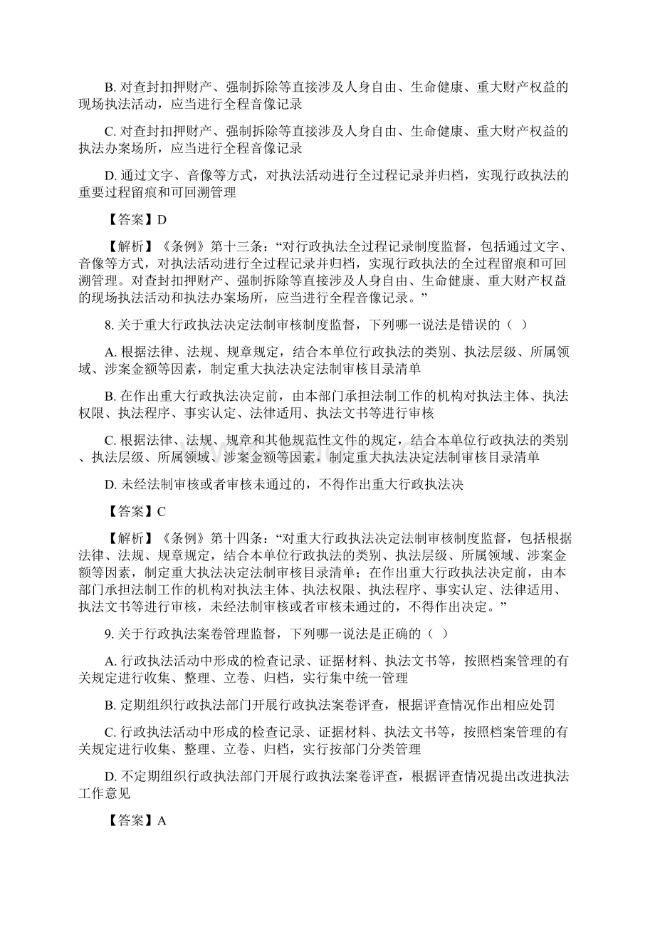 河北省行政执法监督条例练习题.docx_第3页
