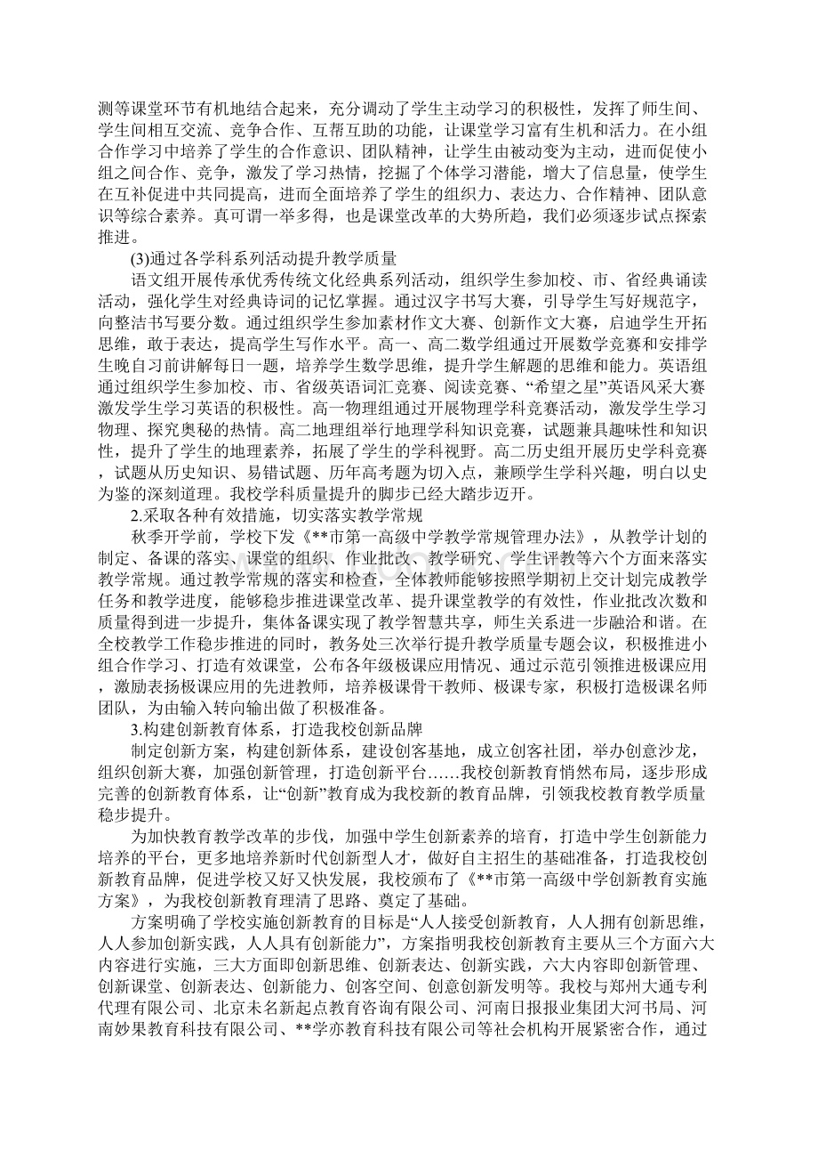 教职工代表大会工作报告.docx_第2页