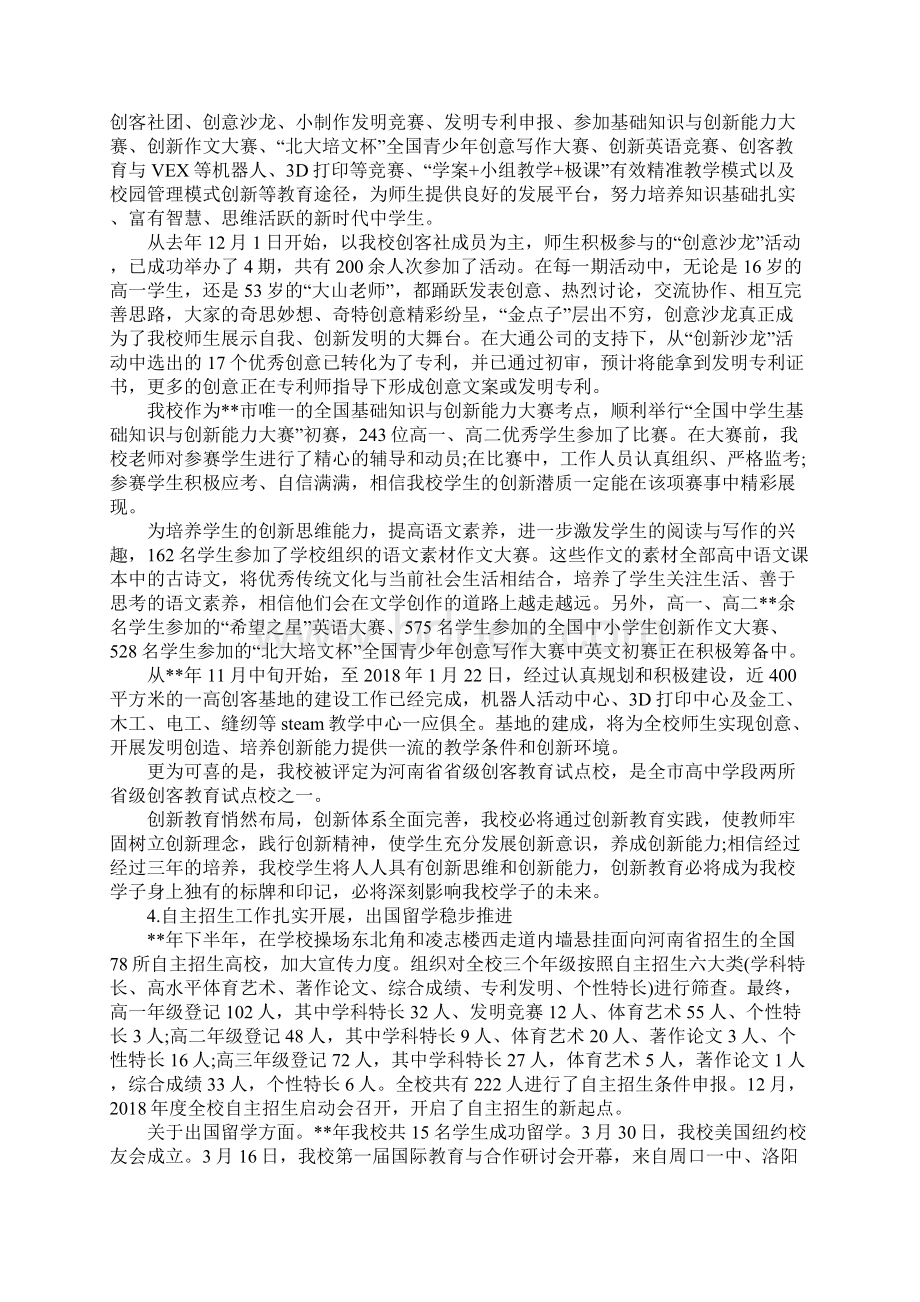 教职工代表大会工作报告.docx_第3页