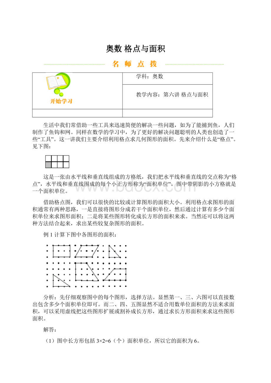 奥数 格点与面积.docx_第1页