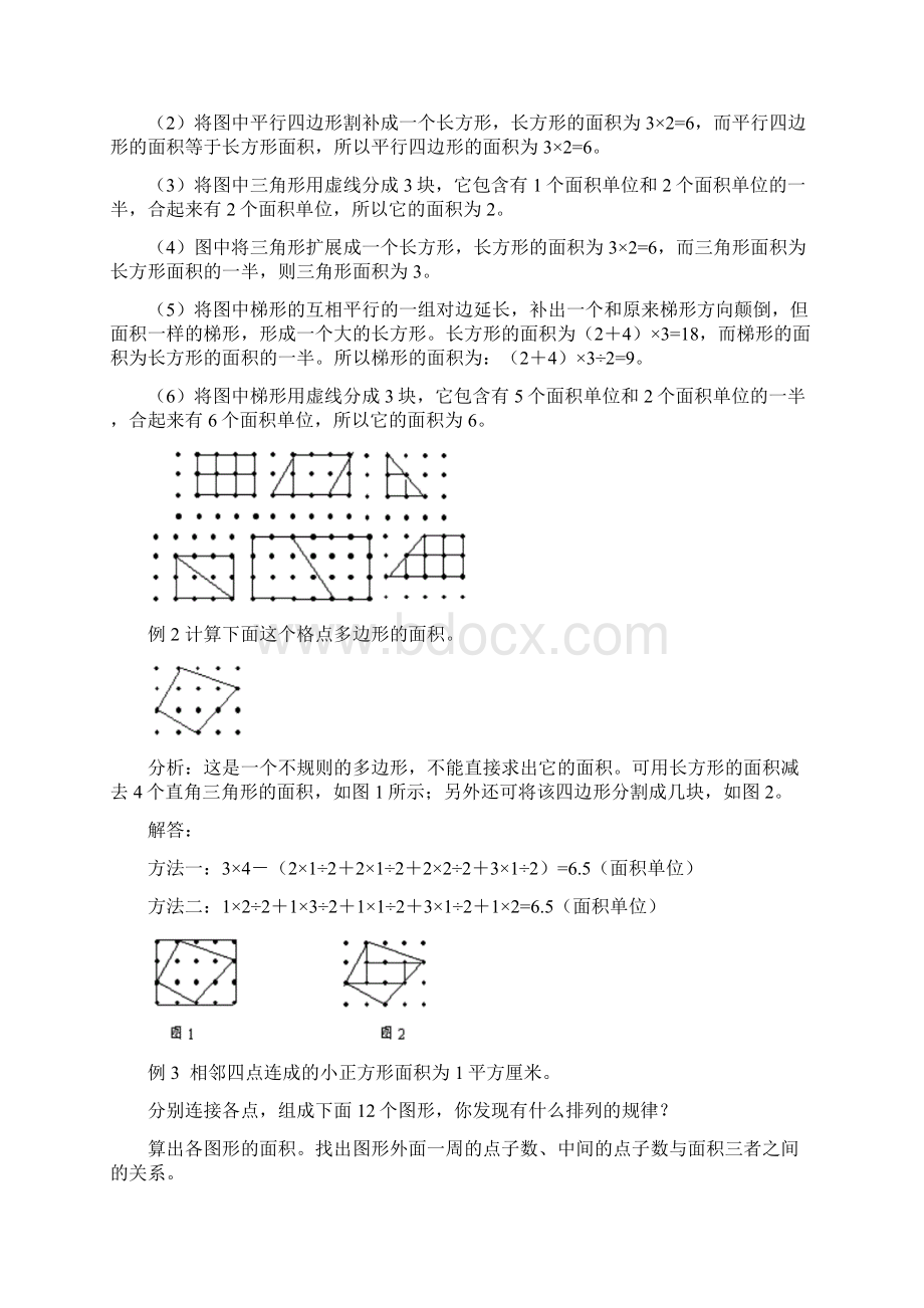 奥数 格点与面积.docx_第2页