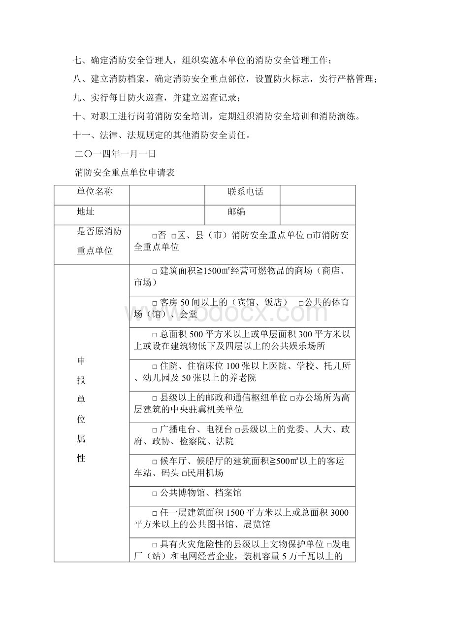 消防安全重点单位档案模板.docx_第3页