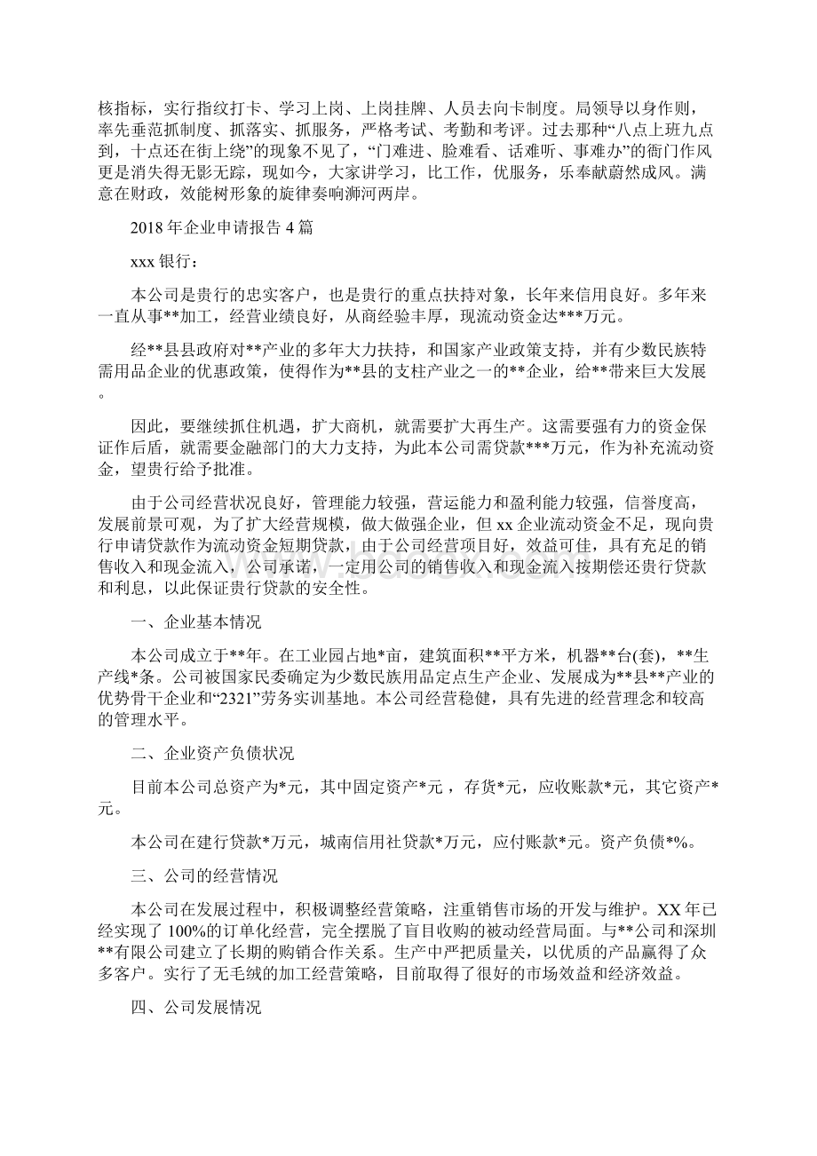 企业爱岗敬业比赛演讲稿与企业申请报告4篇汇编.docx_第2页