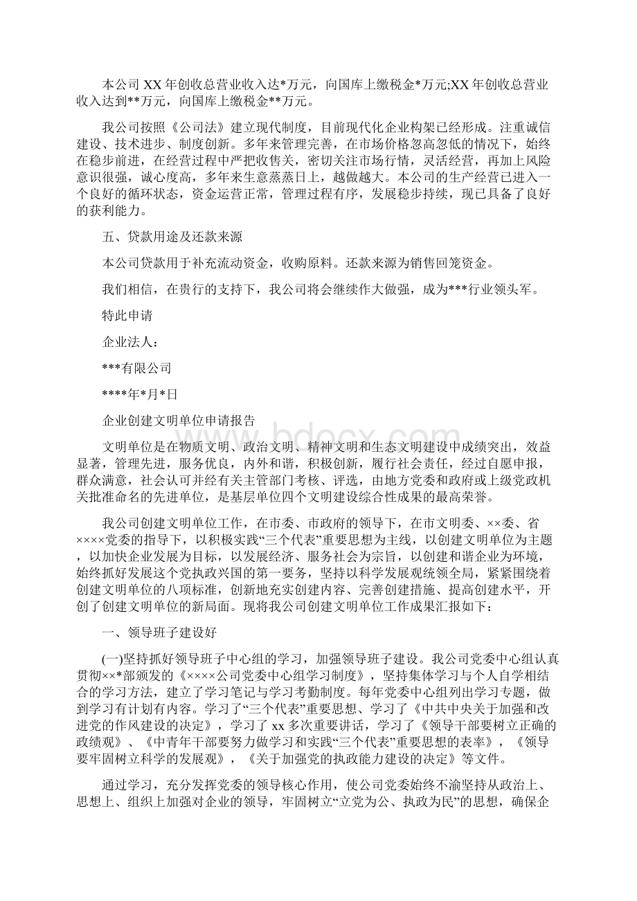 企业爱岗敬业比赛演讲稿与企业申请报告4篇汇编.docx_第3页