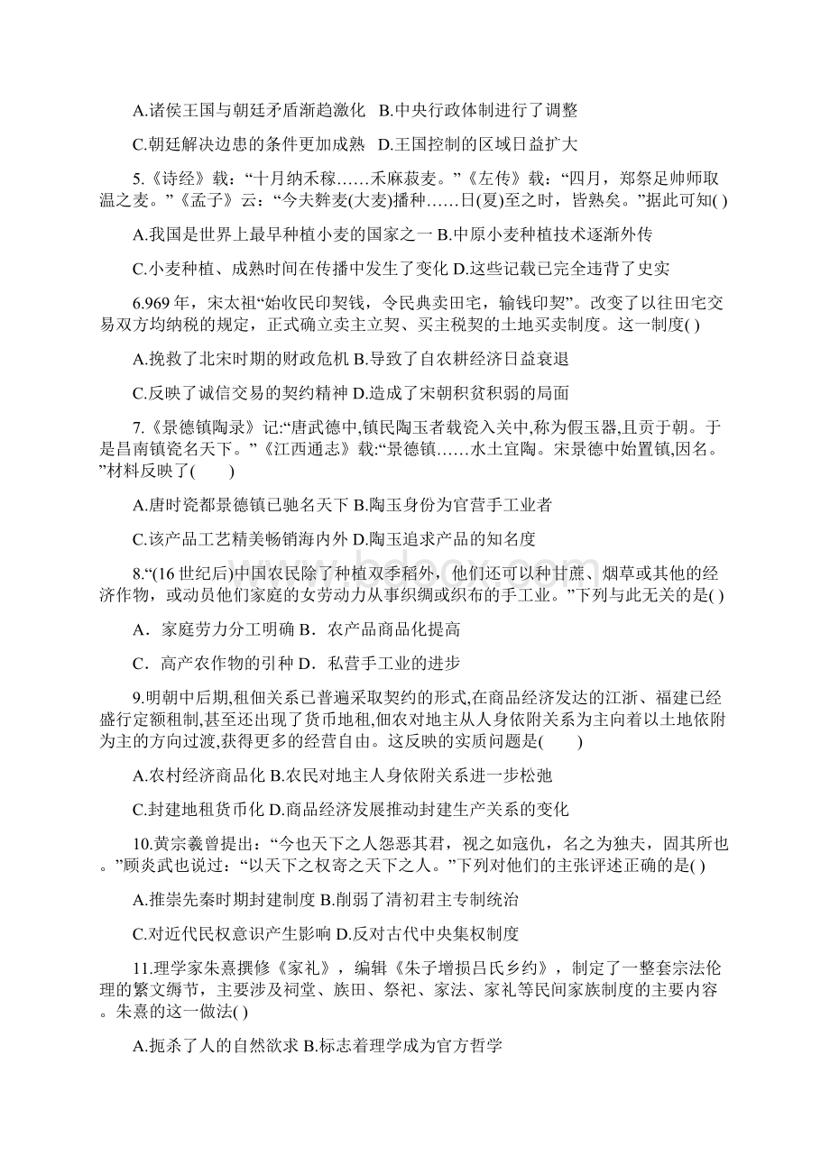 吉林省油田第十一中学届高三历史上学期第一次阶段考试试题.docx_第2页