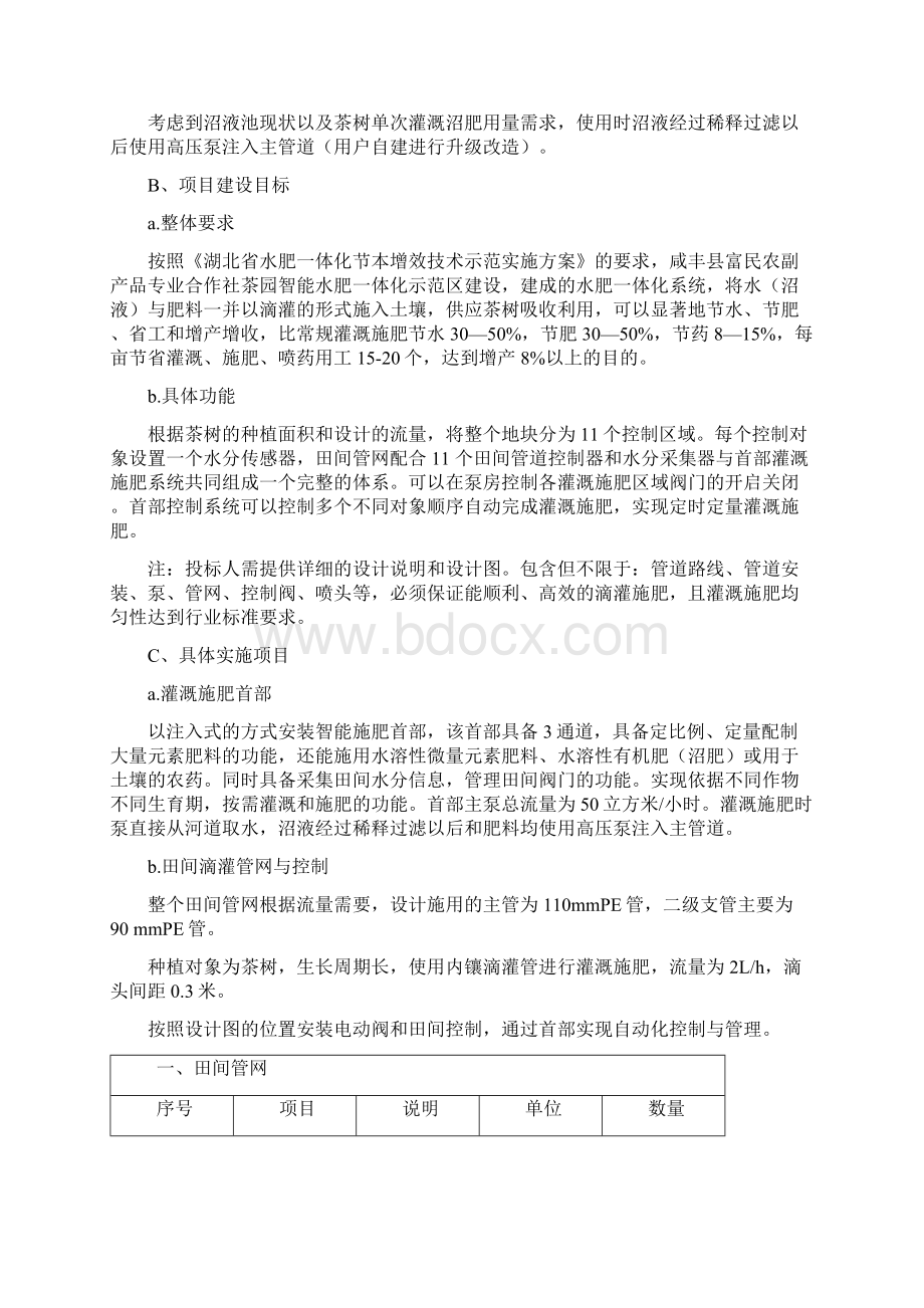 采购项目技术服务要求.docx_第2页