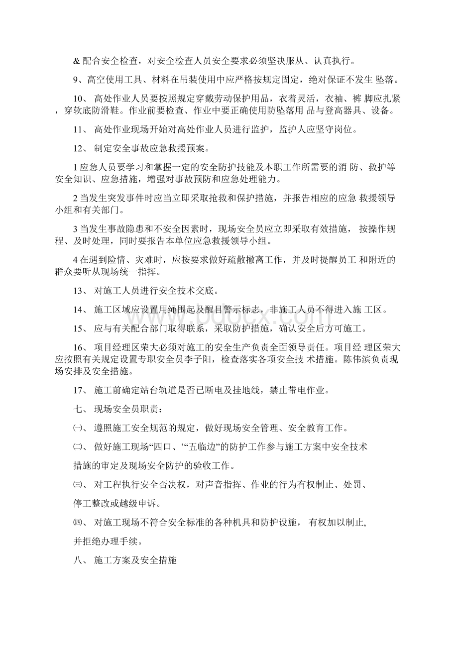 登高作业施工组织设计方案2.docx_第3页