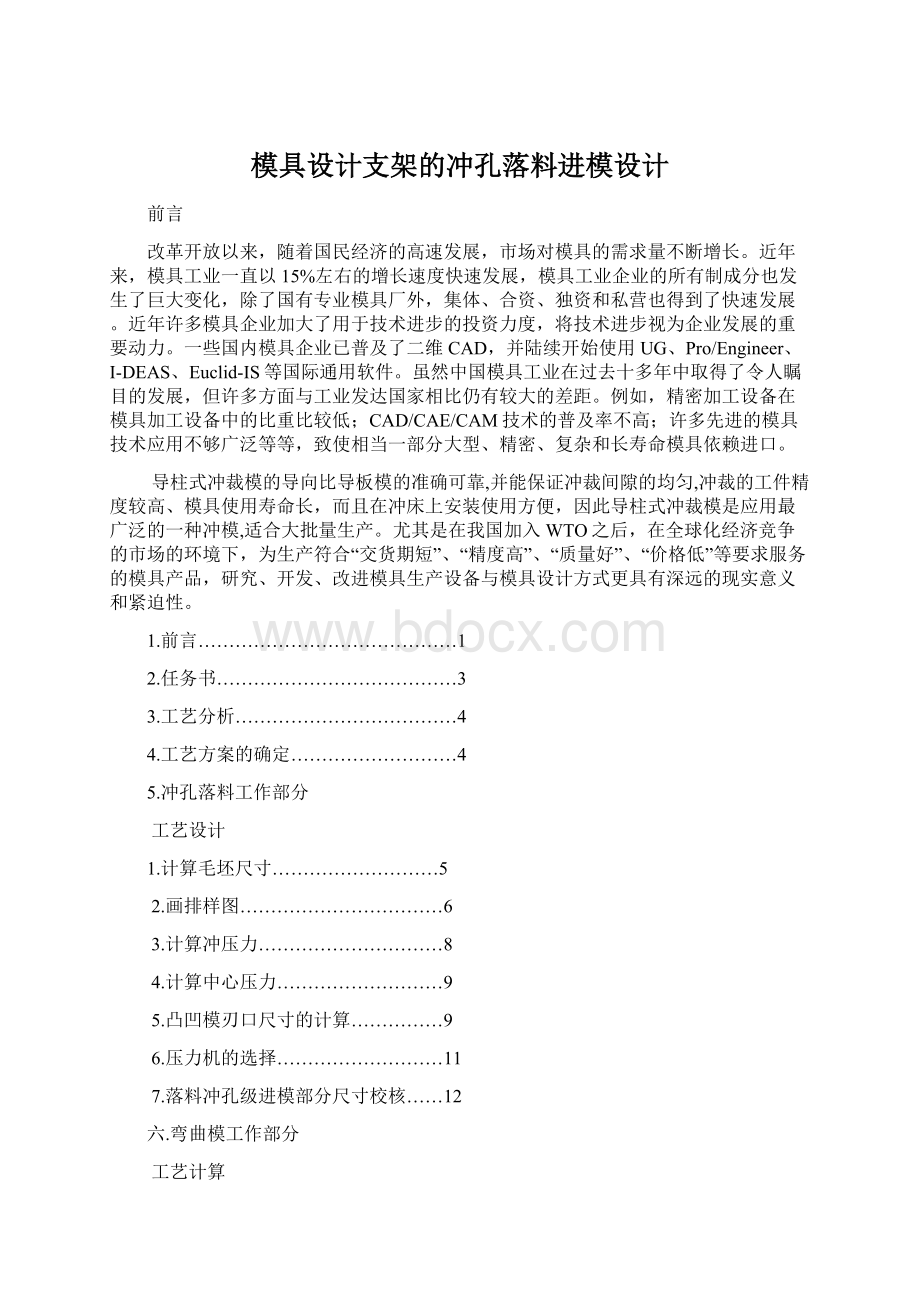 模具设计支架的冲孔落料进模设计.docx