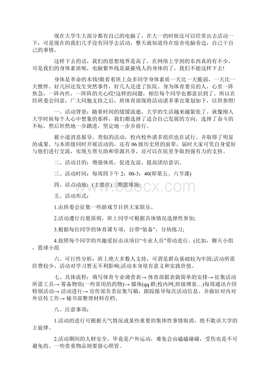 户外活动策划方案优秀方案推荐5个.docx_第2页