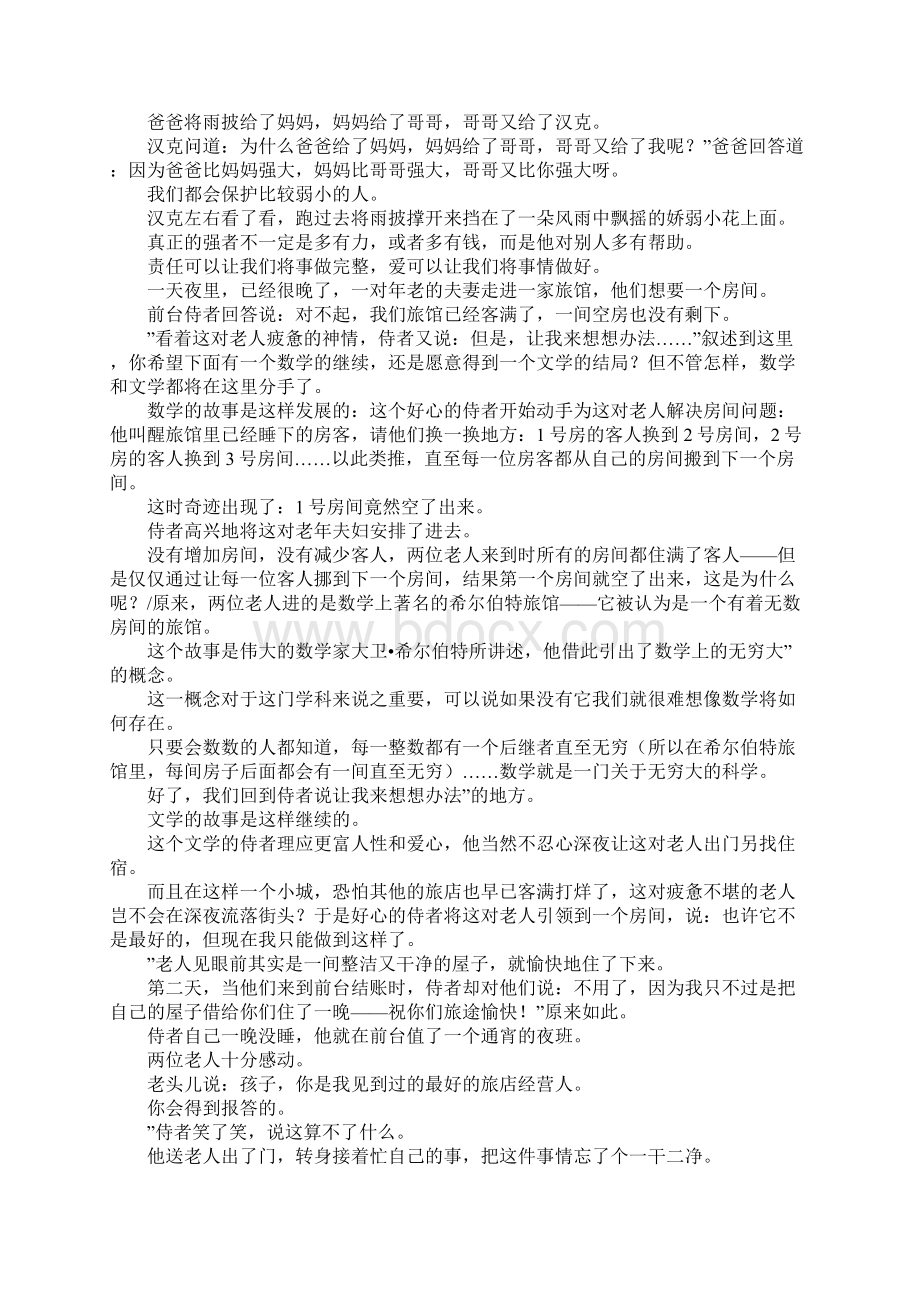 哲理小故事10篇.docx_第2页