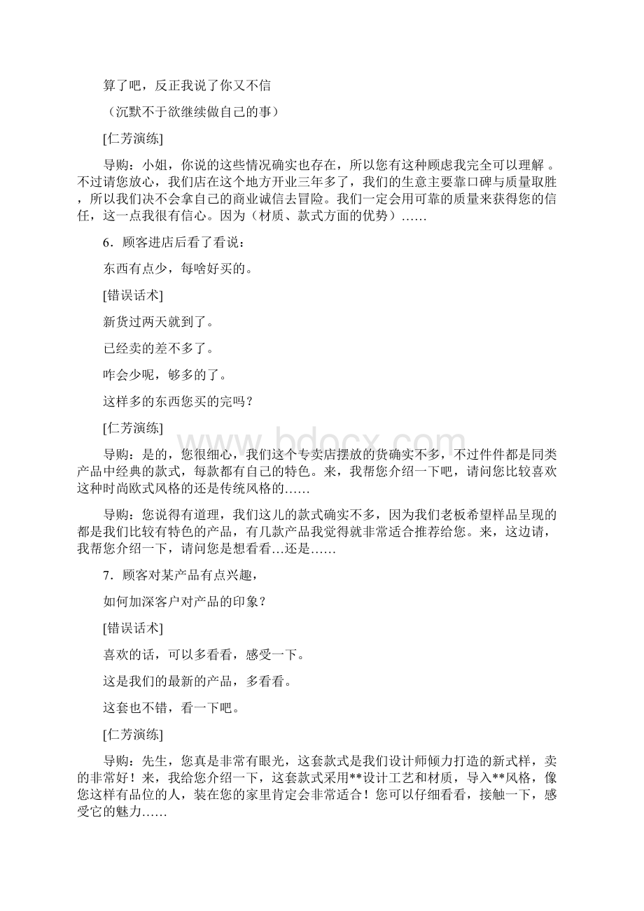 家居建材销售话术修订稿.docx_第3页