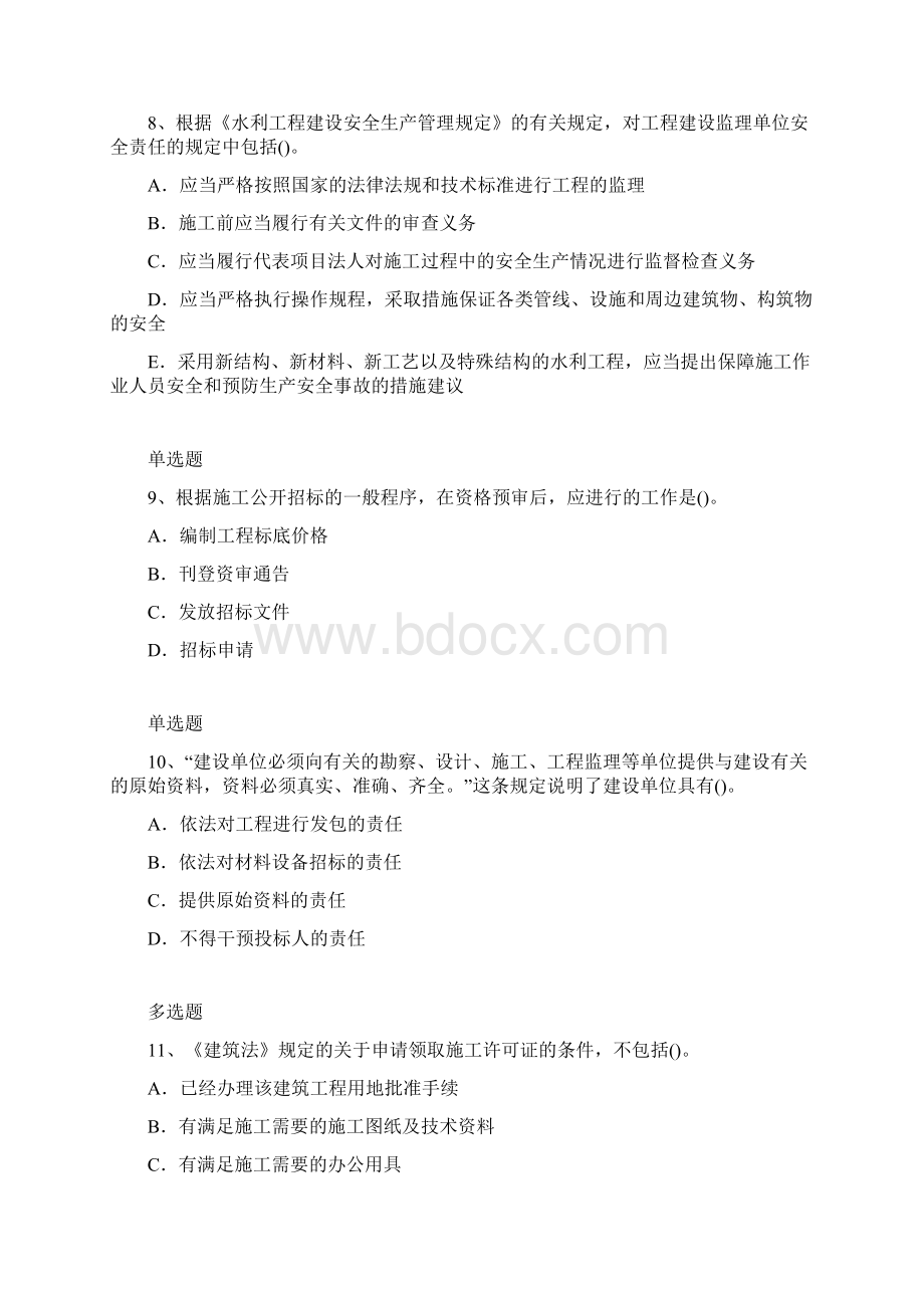 水利水电工程复习题6490.docx_第3页