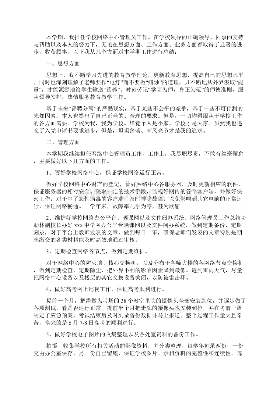 学校网管工作总结文档6篇.docx_第3页