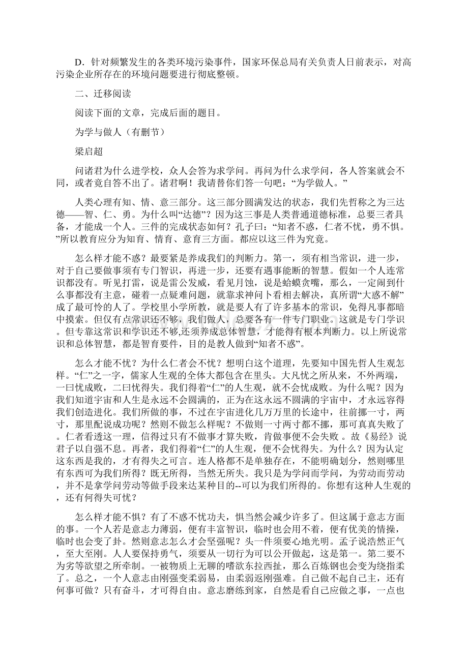 高一语文就任北京大学校长之演说课堂练习题.docx_第2页