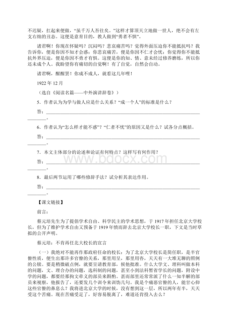 高一语文就任北京大学校长之演说课堂练习题.docx_第3页