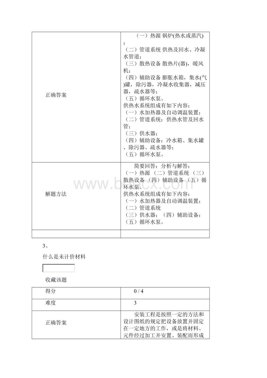 份考试作业安装工程定额与预算第3次详解.docx_第3页