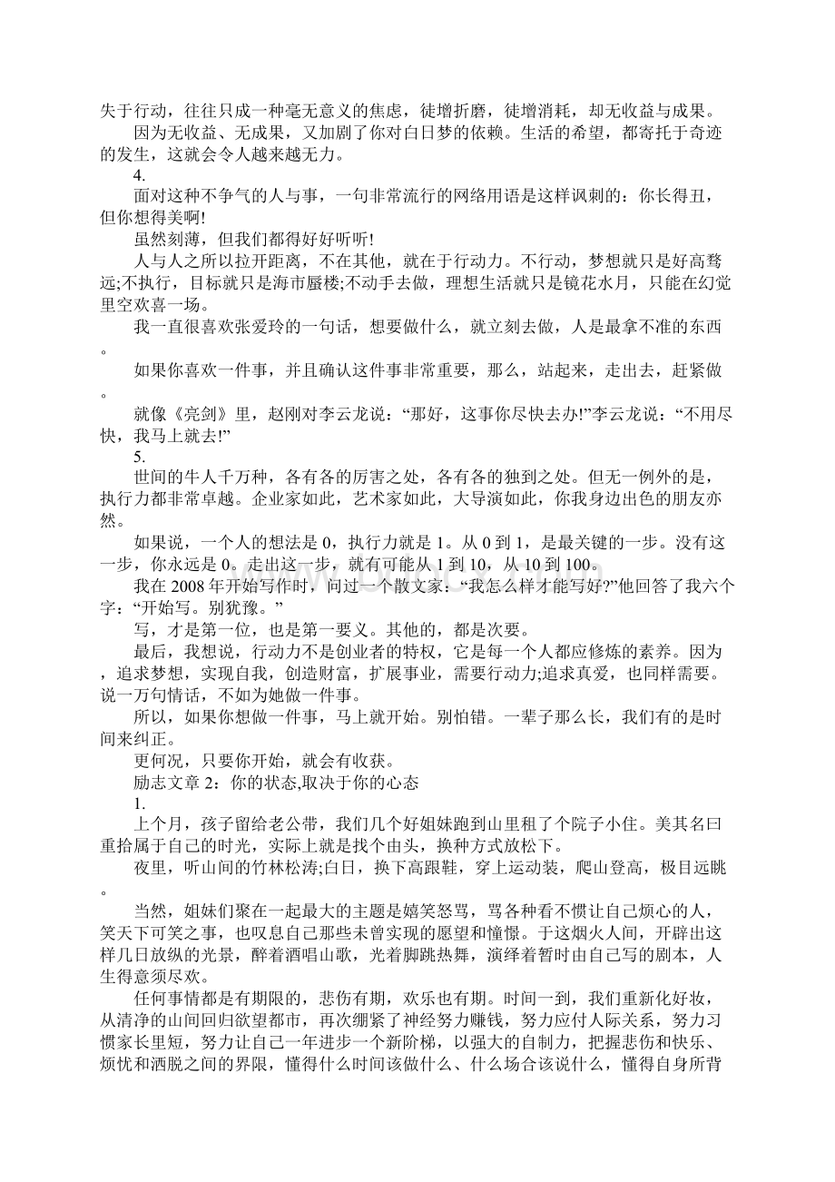 关于鼓舞当代青年的励志的文章推荐.docx_第2页