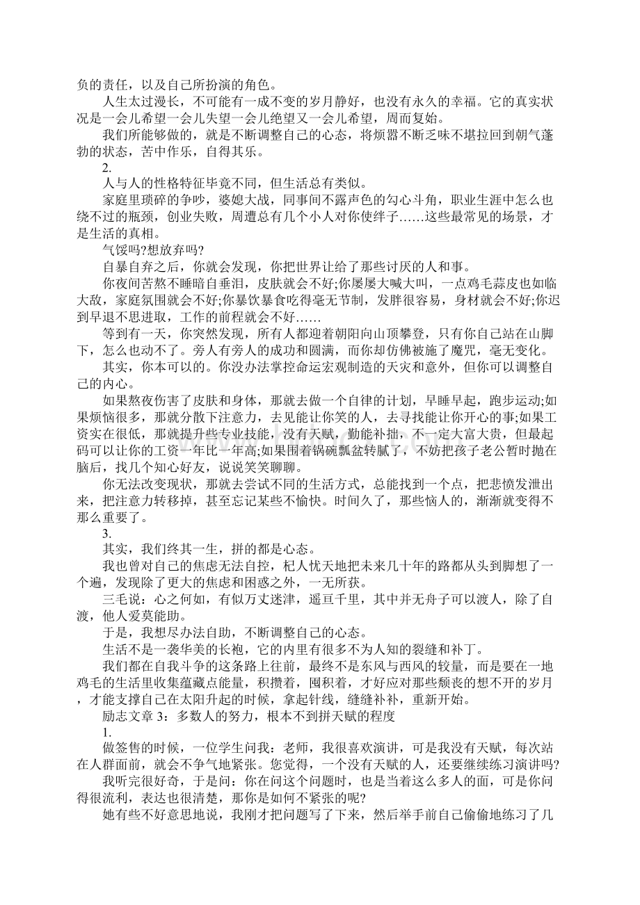 关于鼓舞当代青年的励志的文章推荐.docx_第3页