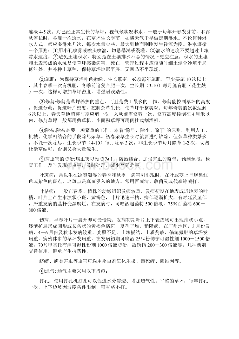 服务管理目标及方案.docx_第3页