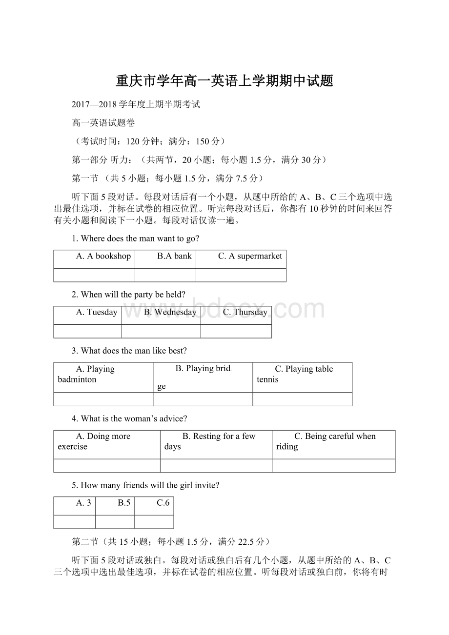 重庆市学年高一英语上学期期中试题.docx