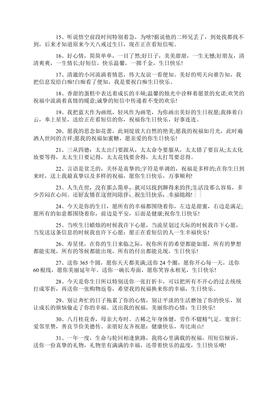 创意生日蛋糕经典祝福语.docx_第2页