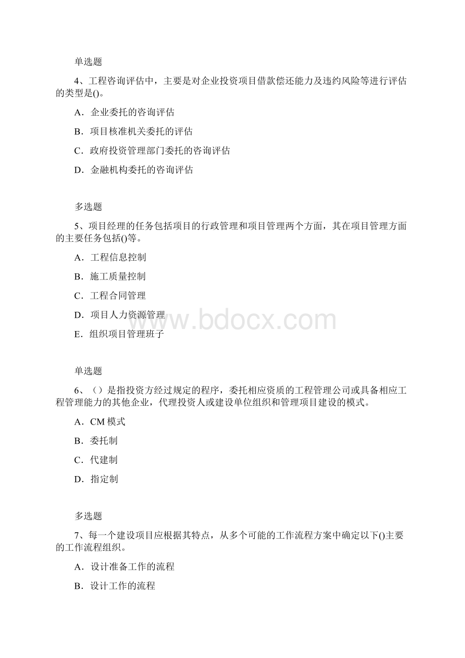 项目管理测试含答案82.docx_第3页