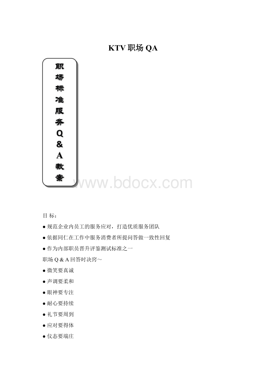 KTV职场QA.docx