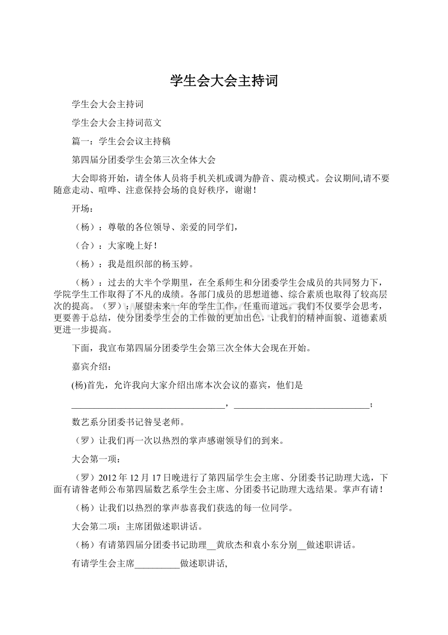 学生会大会主持词.docx_第1页