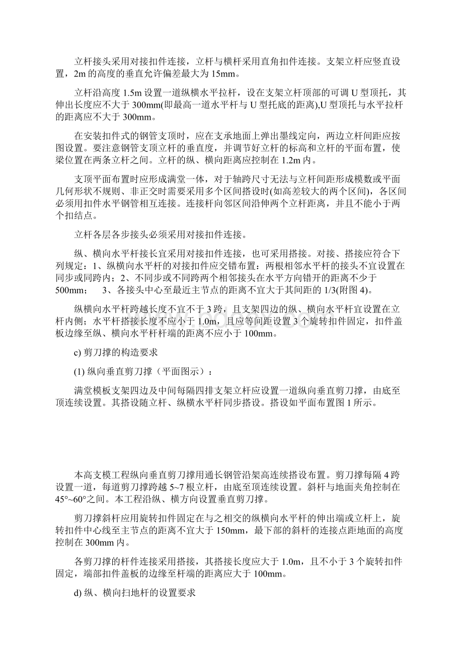 高支模施工方案.docx_第2页