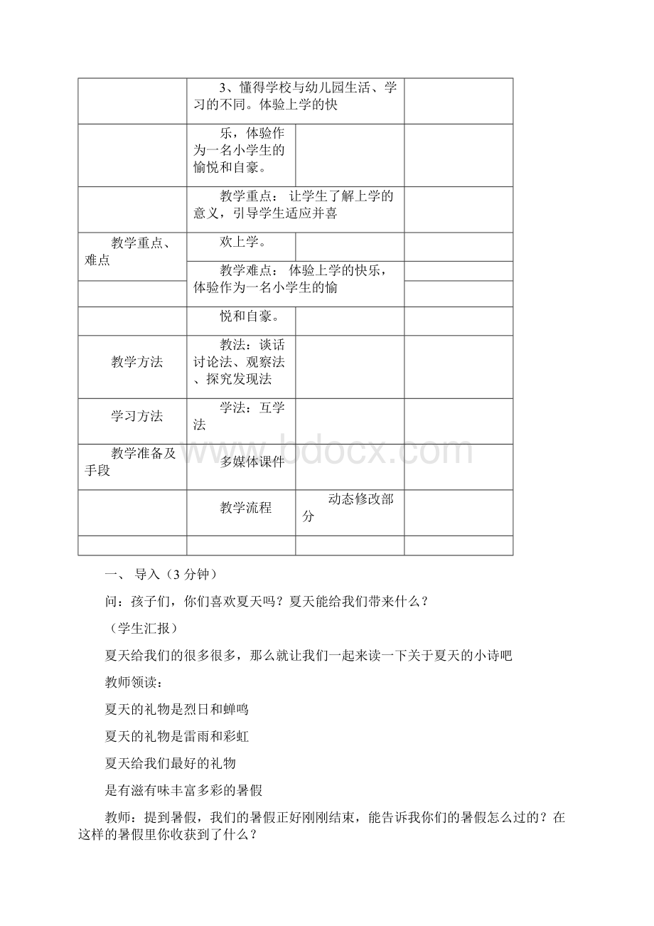 人教版二年级上册《道德与法治》全册教案.docx_第2页