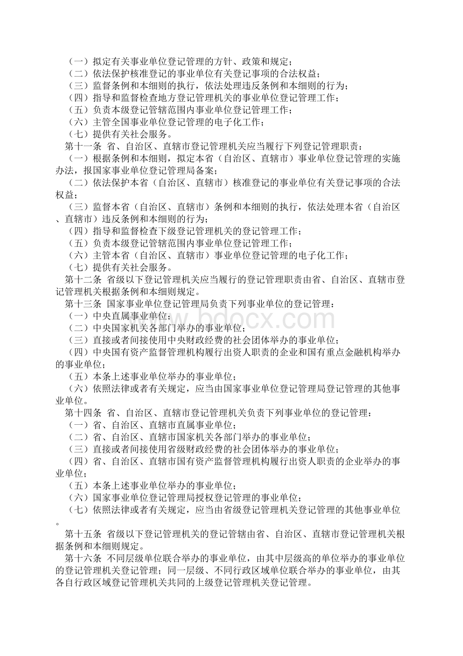 事业单位登记管理暂行条例实施细则.docx_第3页