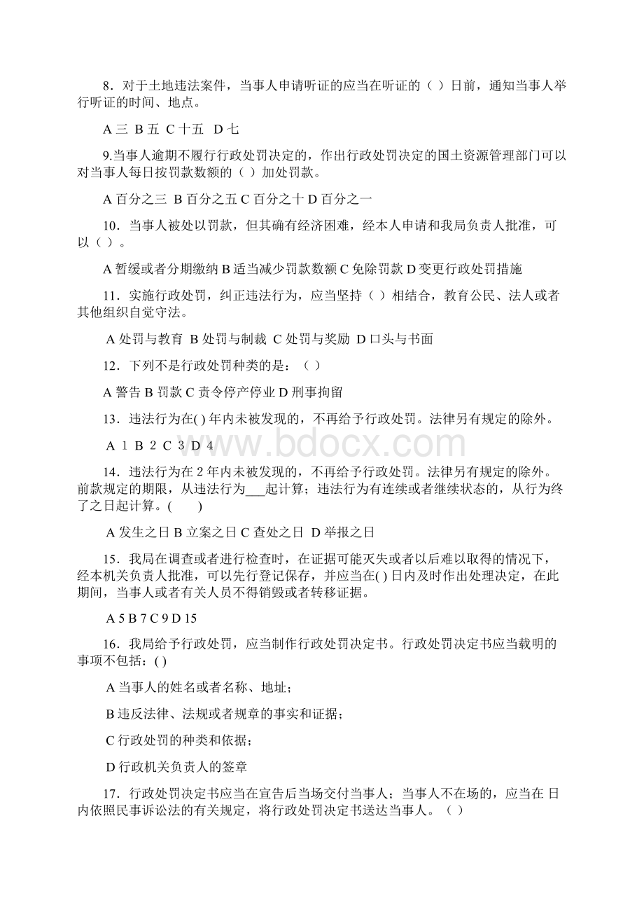 行政执法试题新.docx_第2页