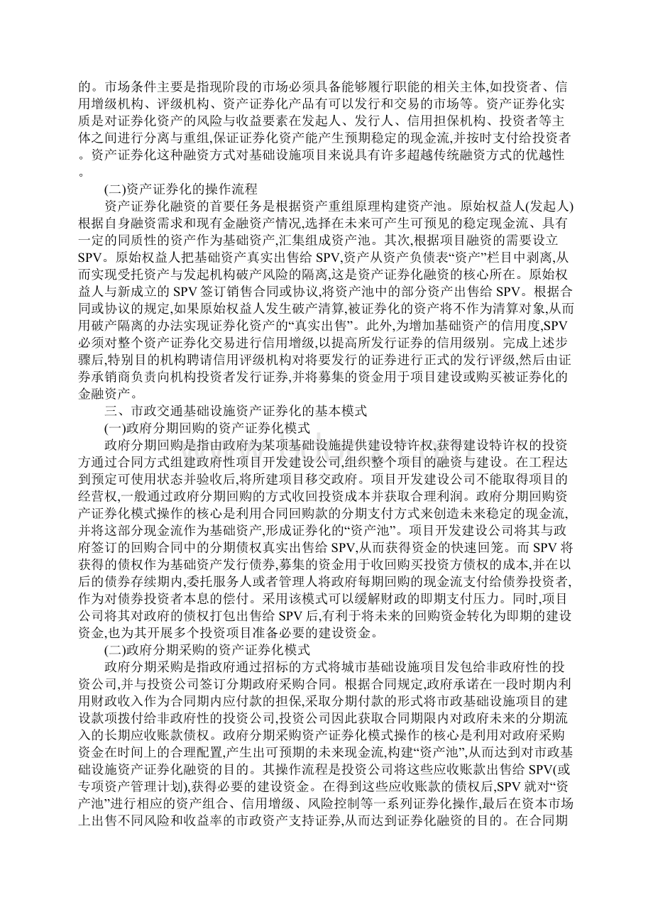 市政交通基础设施资产证券化模式的研究.docx_第2页