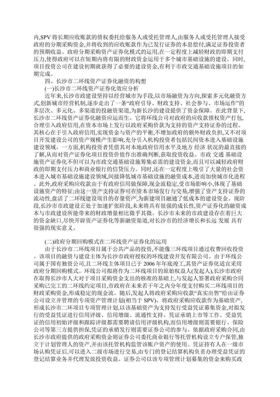 市政交通基础设施资产证券化模式的研究.docx_第3页