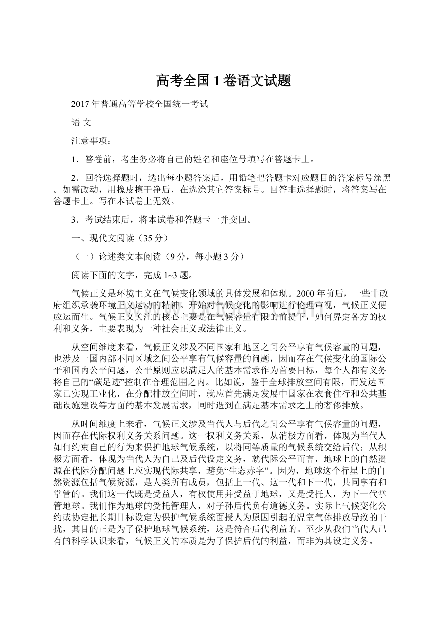 高考全国1卷语文试题.docx_第1页