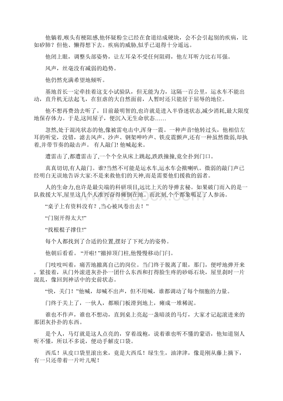 高考全国1卷语文试题.docx_第3页