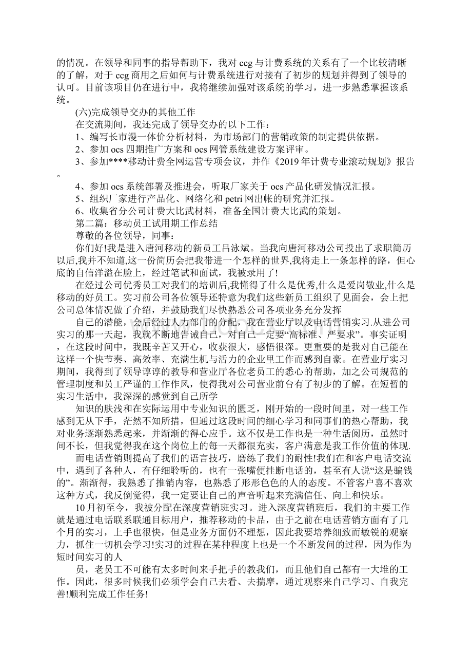 移动员工个人工作总结报告.docx_第3页