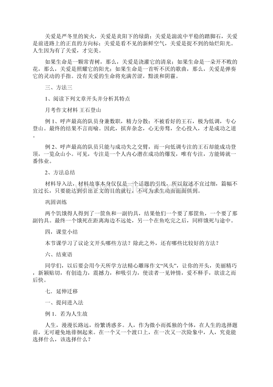 议论文教学目标.docx_第3页