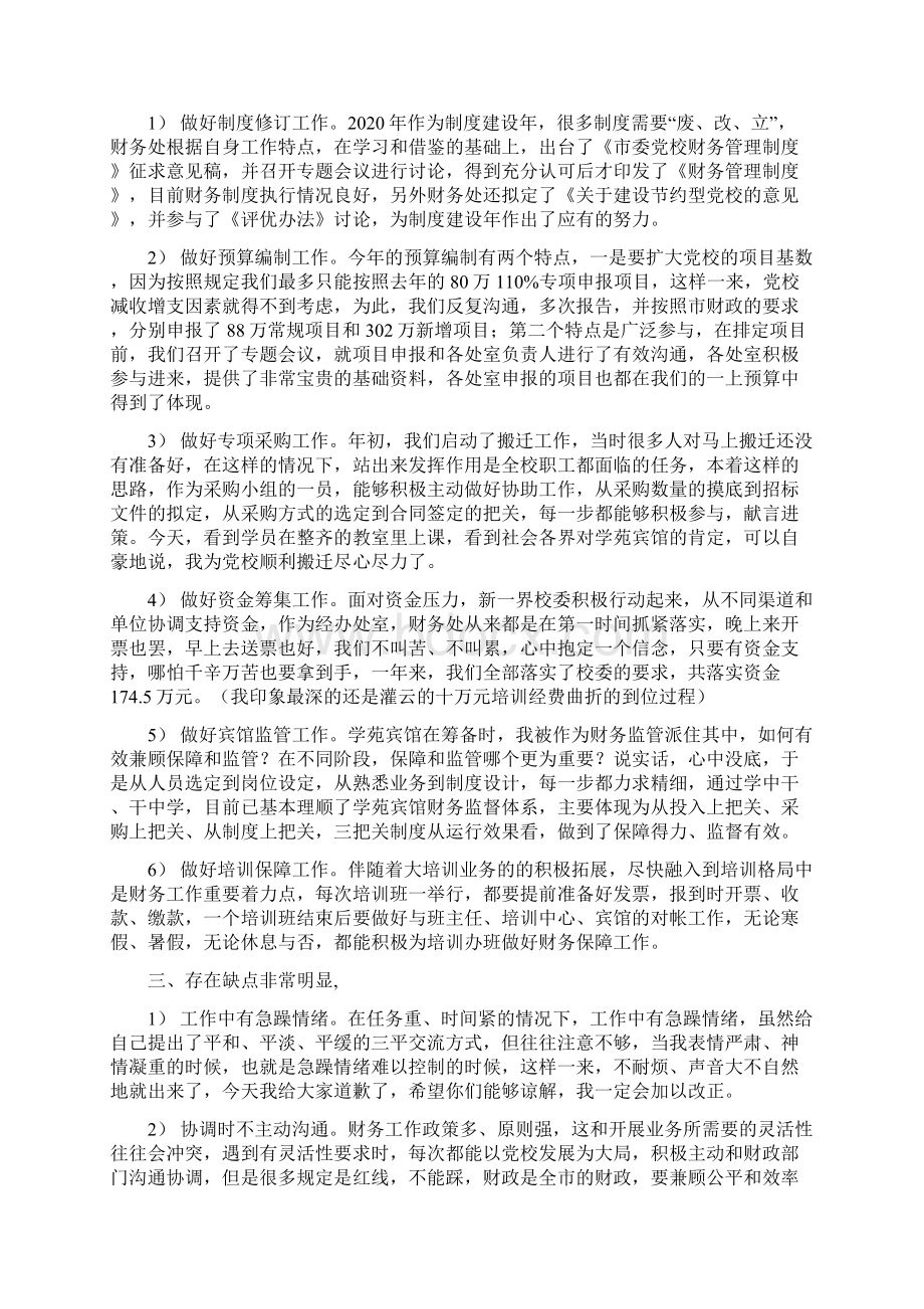 党校财务工作总结.docx_第2页