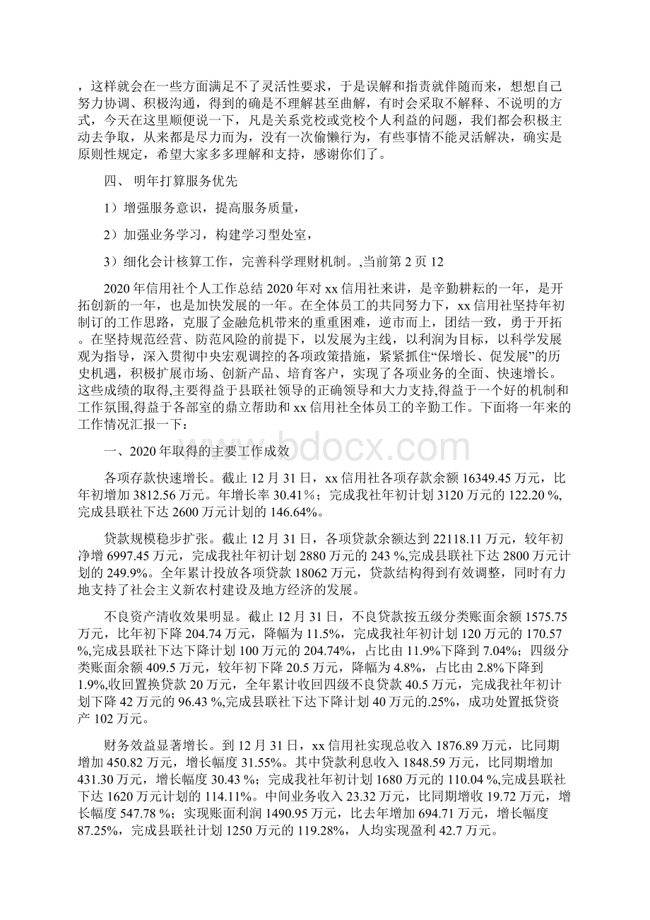 党校财务工作总结.docx_第3页