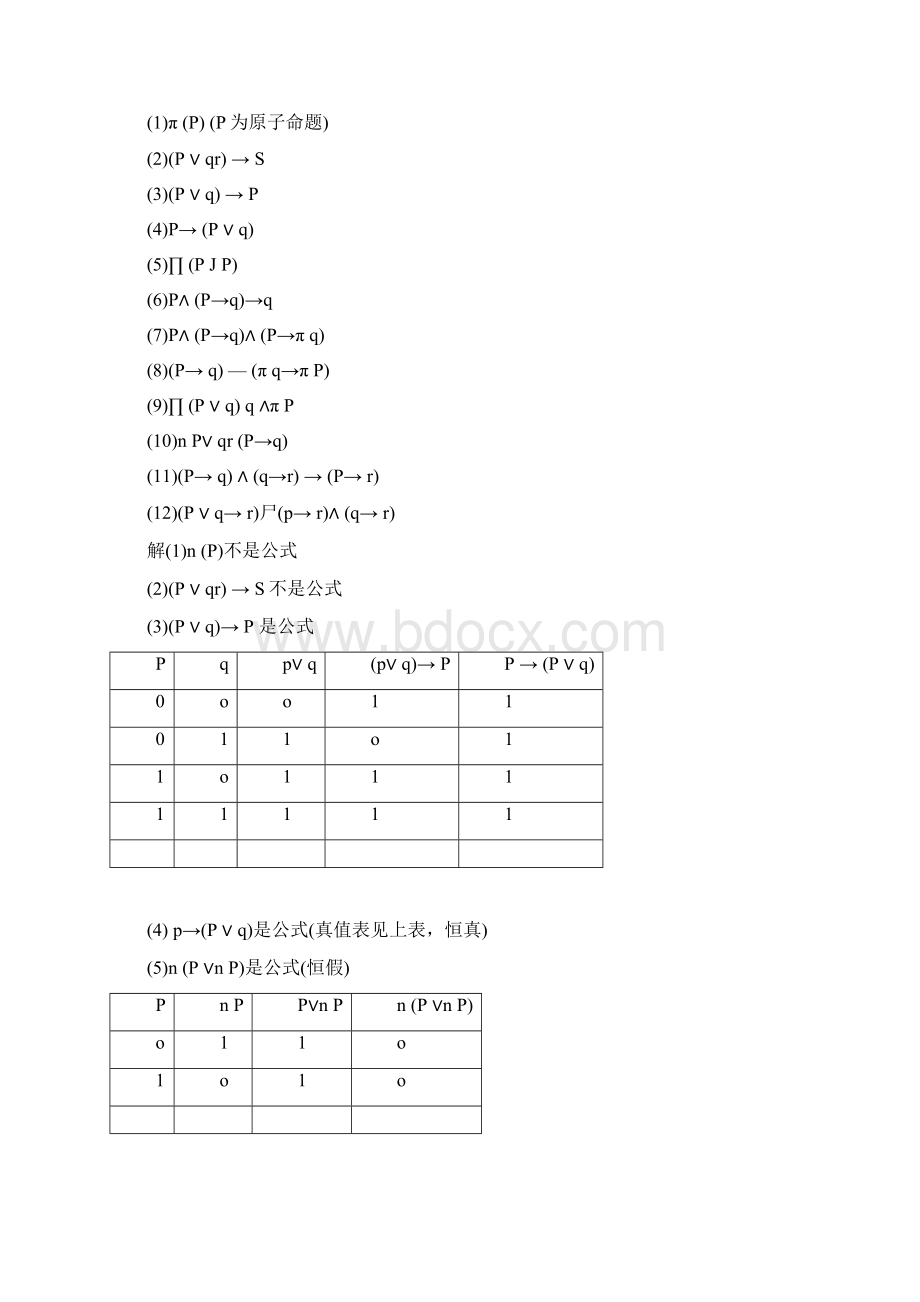 《命题逻辑》课外习题及答案.docx_第3页